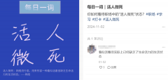 这种看似自由的生活态度，正在杀死你的“活
