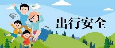 浙江旅游必去十大景点 外出游玩时需要注意哪些安全问题？