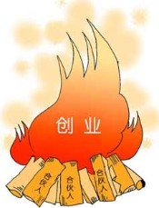 个人创业的六大死穴
