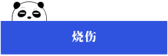 6条家庭急救干货，希望你用不到，但是必须
