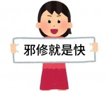 最近“邪修”太火了！乍看离谱，但实际上却